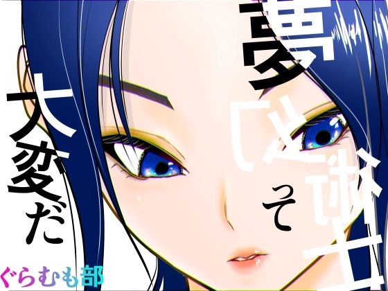 夢幻術士って大変だ アイキャッチ画像 【無料 | エロ漫画】