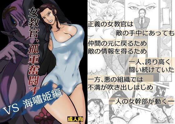 女教官、孤軍奮闘す  VS海嘯姫編 アイキャッチ画像 【無料 | エロ漫画】