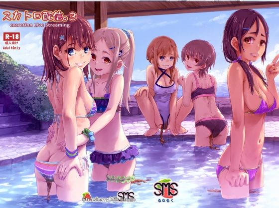 スカトロ配信。3 アイキャッチ画像 【無料 | エロ漫画】