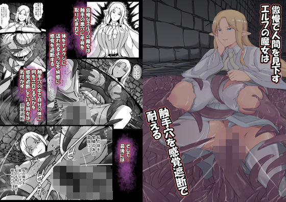 傲慢で人間を見下すエルフの魔女は触手穴を感覚遮断で耐える アイキャッチ画像 【無料 | エロ漫画】