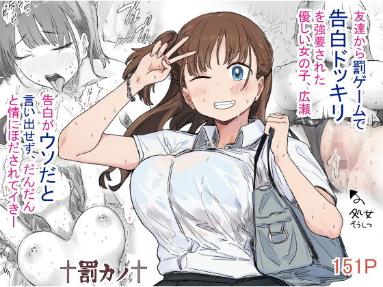 罰カノ 〜僕らのなれそめは罰ゲームの告白ドッキリでした〜 アイキャッチ画像 【無料 | エロ漫画】