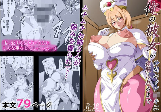 俺の彼女が仲間のクソ〇キに寝取られるまで アイキャッチ画像 【無料 | エロ漫画】