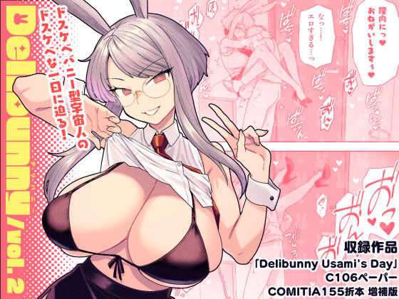 Delibunny vol.2 Usami’s Day アイキャッチ画像 【無料 | エロ漫画】