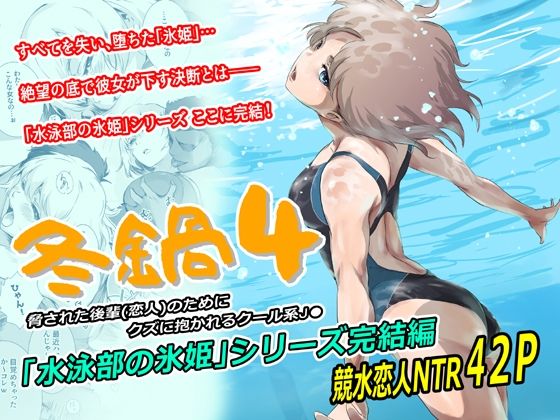 冬鍋4 アイキャッチ画像 【無料 | エロ漫画】