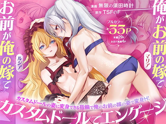俺がお前の嫁でお前が俺の嫁で〜カスタムドールでエンゲージ〜 アイキャッチ画像 【無料 | エロ漫画】
