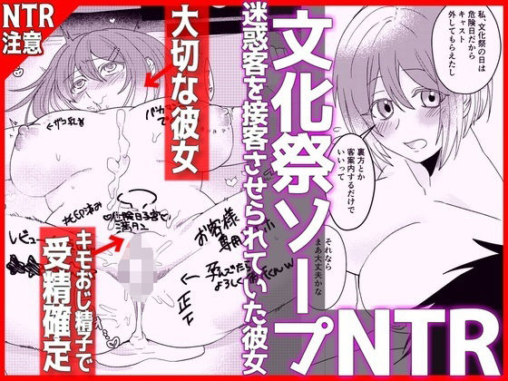 【文化祭ソープNTR】ヤバい客を接客させられていた彼女 アイキャッチ画像 【無料 | エロ漫画】