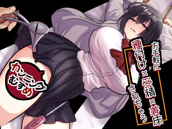 お手軽に種付け×受精×着床されちゃう【カンニングむすめ】 アイキャッチ画像 【無料 | エロ漫画】
