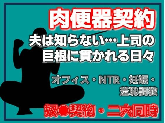肉便器再び 〜私が奴●に堕ちるまで〜 アイキャッチ画像 【無料 | エロ漫画】