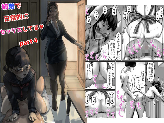 姉弟で日常的にセックスしてる part4 アイキャッチ画像 【無料 | エロ漫画】