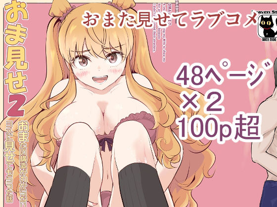 おまみせ2 アイキャッチ画像 【無料 | エロ漫画】