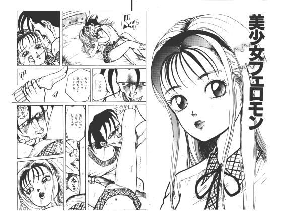 美少女フェロモン アイキャッチ画像 【無料 | エロ漫画】