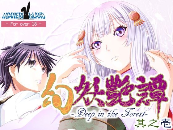 幻妖艶譚 其之壱 アイキャッチ画像 【無料 | エロ漫画】