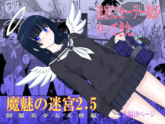 魔魅の迷宮2.5 アイキャッチ画像 【無料 | エロ漫画】
