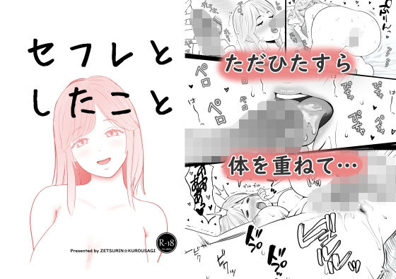 セフレとしたこと アイキャッチ画像 【無料 | エロ漫画】