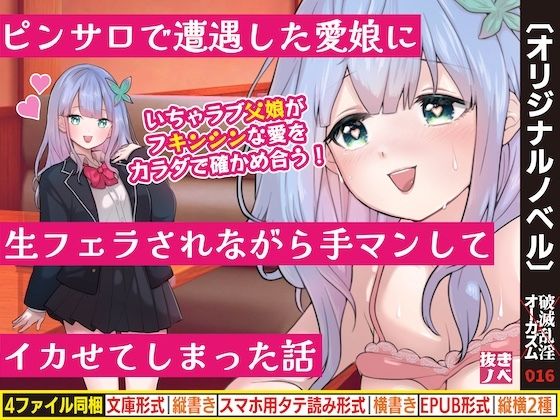 ピンサロで遭遇した愛娘に生フェラされながら手マンしてイカせてしまった話 アイキャッチ画像 【無料 | エロ漫画】