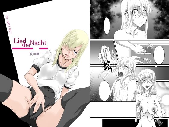 Lied der Nacht 18 アイキャッチ画像 【無料 | エロ漫画】