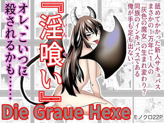 『淫喰い』 アイキャッチ画像 【無料 | エロ漫画】