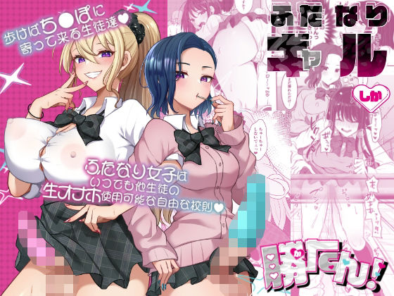 ふたなりギャルしか勝たん アイキャッチ画像 【無料 | エロ漫画】