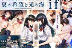 夏の希望と光の海 if – Reunion with Eternal Memories -【ももちゃんあたっく】 サンプル画像