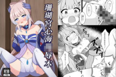 珊瑚宮心海陵●本【みのうろ屋】 サンプル画像