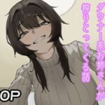 隣人のダウナー系お姉さんが搾りとってくる話 アイキャッチ画像 【無料 | エロ同人誌・漫画】